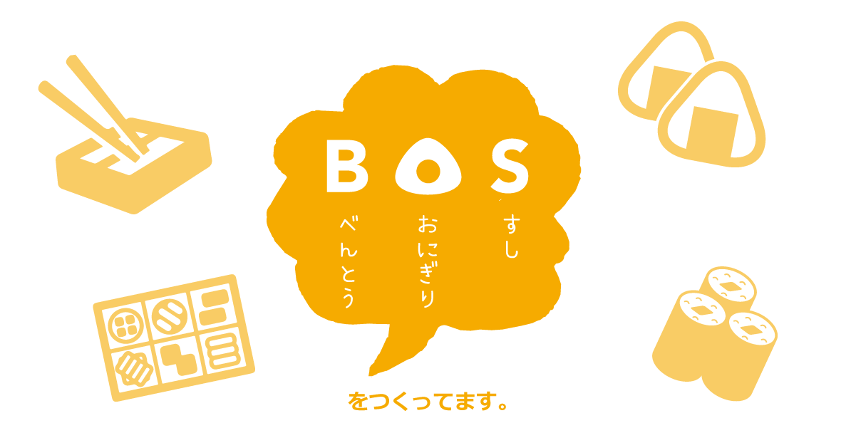 BOS　べんとう　おにぎり　すし