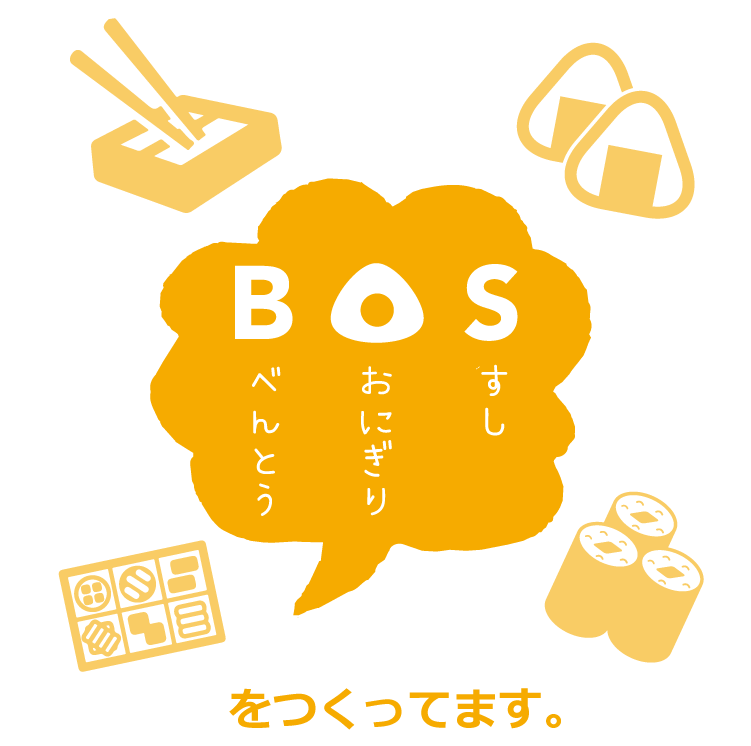 BOS　べんとう　おにぎり　すし